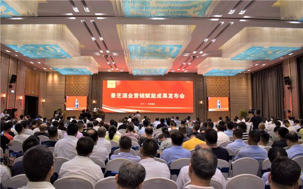 數(shù)字賦能營(yíng)銷(xiāo)，激活產(chǎn)業(yè)動(dòng)能！景芝酒業(yè)營(yíng)銷(xiāo)賦能成果發(fā)布會(huì)隆重召開(kāi)！